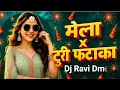 Download Lagu Turi Fataka X Mela - 150Bpm Dj Ravi Dm 