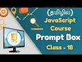 JavaScript Prompt Box in Tamil JavaScript Course in Tamil Class - 18