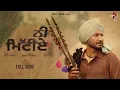 Download Lagu Ranjit Bawa : Ni Mittiye (Official Video) Tere Bina Mera Kaun Ni Mittiye | Ranjit Bawa New Song