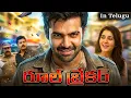 Lagu RULE BREAKER (రూల్ బ్రేకర్) | Ram Pothineni, Raashi Khanna New Telugu Action Thriller |Full HD Movie