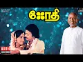 Lagu Jothi Audio Jukebox | Ilaiyaraaja | Tamil Songs | Mohan | Ambika | Silk Smitha