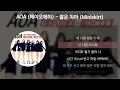Lagu AOA (에이오에이) - 짧은 치마 (Miniskirt) [가사/Lyrics]