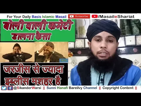 Re: Wahabi Exposed | बोली की कमेटी डालना कैसा | Wahabi Jarjees Aur Iblees