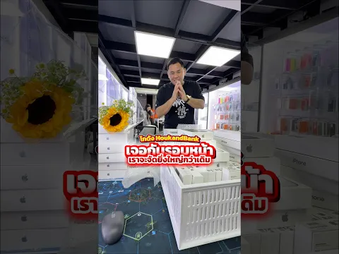 สิ้นสุด โกดัง HoukandBank เจอกันรอบหน้า เราจะจัดยิ่งใหญ่กว่าเดิมแน่นอน #houkandbank #โกดังมือสอง