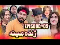 Download Lagu RANDA MEENA  EPISODE 5 NEW SERIAL DRAMA  BY GULL KHAN VINES 2025