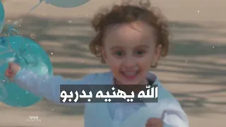 بنتي الحلوة ابني الغالي   كلمات والحان الشاعر علي الأخرس  دندنها