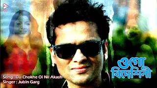 du chokhe nil akash ogo bideshini abhishek locket tapas pal jubin garg echo bengali muzik