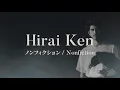 平井堅 Hirai Ken - Nonfiction 真實人生 ノンフィクション / Lyrics [Jap/Chin/Rom]