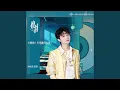 心事 (电视剧《焕羽》主题曲)