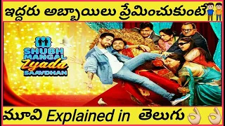 shubh mangal zyada saavdhan2020hindi full movie story explained in telugu ayushmann deccan stories