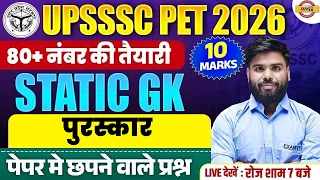 UPSSSC PET 2026 | UPSSSC PET STATIC GK CLASSES | UPSSSC PET STATIC GK  PRACTICE SET - AJAY SIR