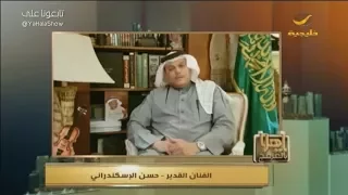الإسكندراني يروي لياهلا بالعرفج قصة أغنية أبكي على ما جرى لي يا هلي لطارق عبدالحكيم 