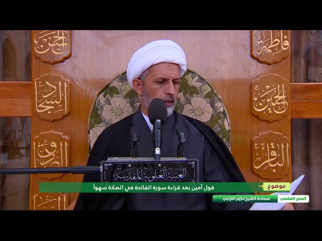 ⁣قول آمين بعد قراءة سورة الفاتحة في الصلاة