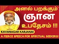 Lagu அனல் பறக்கும் ஞான உபதேசம்! A fierce speech for spiritual seekers!