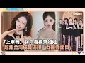 Download Lagu 「上車舞」別只看楓葉姐姐！　超甜台灣成員偷曝「女團真面目」｜鏡速報 #鏡新聞