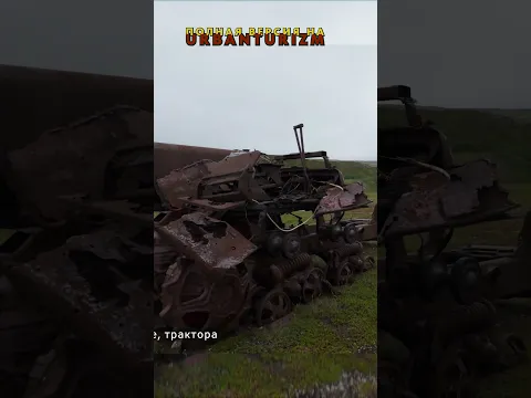 Военные оставили много железа в Арктике