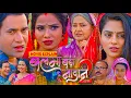Download Lagu Balma Bada Nadan 2 | Bhojpuri Film | Bhojpuri Movie | #dineshlalyadav #richadixit #movieexplain 