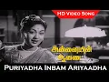 Lagu Puriyadha Inbam Ariyaadha Video Song | Annaiyin Aanai Movie | Sivaji Ganesan, Savitri | P. Susheela