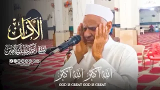 أذان العشاء من مدينة القاهرة      الشيخ أحمد خليل شاهين                             دندنها