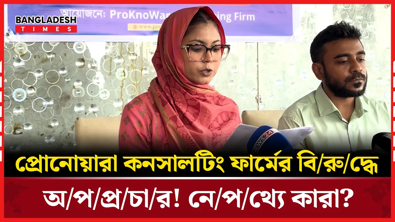 দেশের আন্তর্জাতিক সাপ্লাই চেইনে বাধা দিতে পরিকল্পিত অপপ্রচার করছে কারা?