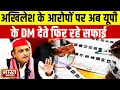 Download Lagu Voter List Controversy : अखिलेश के मतदाता सूची के आरोपों पर अब यूपी के DM देते फिर रहे सफाई