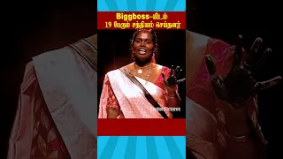 🔥Biggboss யிடம் 18 பேரும் சத்தியம் செய்தனர் 🔥| Biggboss Episode Tamil Season 10 #vijaysethupathi