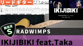 Download 【TAB譜】IKIJIBIKI feat.TAKA / RADWIMPS リードギターカバー　弾いてみた MP3