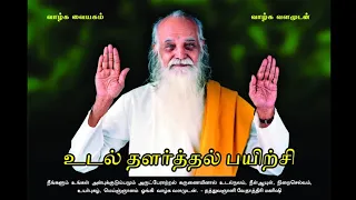 improved audio body relaxation exercise vethathiri