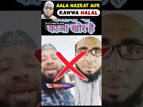 alahazrat or kawwa halal fatawa razviya | deobandi kawwa halala | deobandi exposed by sikander warsi