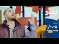 Download Lagu Fadi Tolbi - Loghaty فادي طلبي - لغتي
