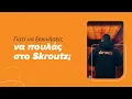 Skroutz