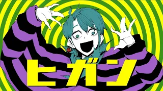 ヒガン【初音ミク】