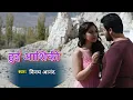 Lagu #Video। Hui Ashiqui।#Vinay Ananad।New Bhojpuri Song Review।
