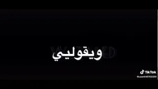 غرقني  ذبني بل بحر      دندنها