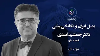 پیامم به تجزیه طلبان تاریخ کشور خودمان را ببینید چطور بوده ویدیو اول 