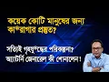 Download Lagu সত্যিই গৃহযু*দ্ধের পরিকল্পনা চলছে? কী শোনালেন অ্যাটর্নি জেনারেল?| Monjurul Alam Panna | Manchitro