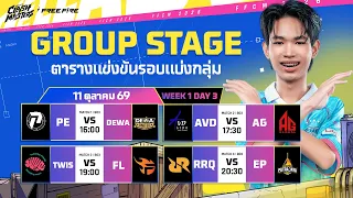 🔴[LIVE] เชียร์สดศึก 4v4 ทีมไทย AG, TWIS, AVD รอบ Group Stage l FFCM SEA 2026 FALL DAY 3