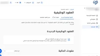طباعة عقد العمل من منصة قوى 