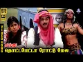 Download Lagu Thotta Petta Roattumela | HD Video Song 5.1 | Vijay | Alphonsa | Shoba Chandrasekar