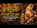 Download Lagu Bappa Morya Morya Morya Re Shrimant Dagdusheth (Sound Check) DJ Yash YM | Sonu Nigam | Trending