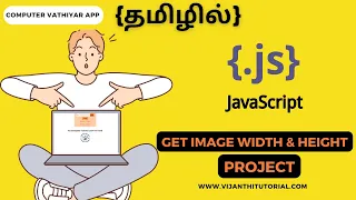 Get Image Width And Height Using JavaScript Project In Tamil JavaScript Course For Beginner Tamil