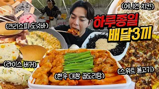 24시간 하루내내 배달음식 먹방 대창곱도리탕 어니언치킨 불고기피자 라이스버거 왕새우튀김 크리스피도넛 주먹밥 계란찜 롯데리아 새우버거 ASMR Mukbang Eating Show