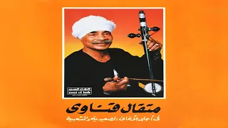                                البت بيضه   متقال قناوي دندنها