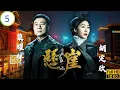 Download Lagu TVB民初愛情劇 | 黎耀祥(十七)受託營救胡定欣(桂嬋) | 黎耀祥 | 胡定欣 | 蕭正楠 | 羅天宇 | 巾幗梟雄之懸崖 05/25 | 粵語中字 | 2024