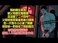 Download Lagu 我的親生哥哥被父母關在閣樓裏，足足關了二十四年，因為父母說他有嚴重的暴力傾向,但一次我不小心進了閣樓，哥哥卻一把捂住了我的嘴巴,恐懼的地告訴我，那兩人不是我真正的父母。