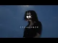 羊羊 -  問「如果女人總是等到夜深 無悔付出青春」【動態歌詞】♪