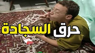 حلمو يدخن يطلع الدخان من منخيرو ولما اتعلم السوسة حرق البيت 