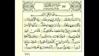 سورة الانشقاق بصوت الحصري رواية قالون 