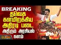 தவெக களமிறக்கிய அதிரடி படை.. அதிரும் அரசியல் களம் | TVKVijay | TamilNaduPolitics