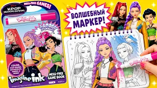 ВОЛШЕБНЫЙ МАРКЕР! 😱 K-Pop Охотницы на Демонов Хантрикс | Видео для Детей